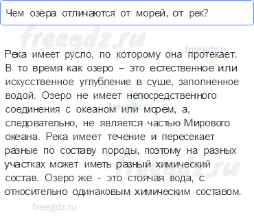 Гидросфера — водная оболочка Земли — § 35. Озёра и болота — 3 — стр. 118 - 0