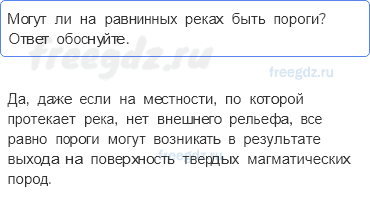 Гидросфера — водная оболочка Земли — § 34. Реки — артерии Земли (2) — 7 — стр. 114 - 0