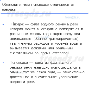 Гидросфера — водная оболочка Земли — § 34. Реки — артерии Земли (2) — 5 — стр. 114 - 0