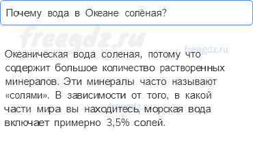 Гидросфера — водная оболочка Земли — § 32. Воды Океана — 2 — стр. 108 - 0