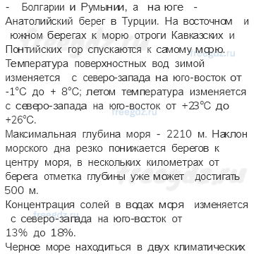 Гидросфера — водная оболочка Земли — § 30. Мировой океан (2) — 6 — стр. 102 - 1