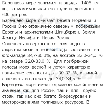 Гидросфера — водная оболочка Земли — § 30. Мировой океан (2) — 6 — стр. 102 - 3