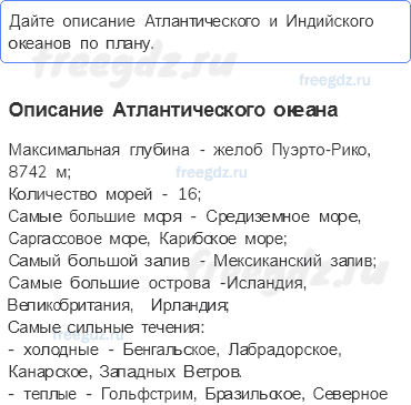 Гидросфера — водная оболочка Земли — § 30. Мировой океан (2) — 5 — стр. 102 - 0