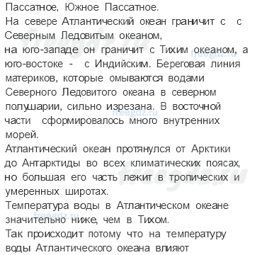 Гидросфера — водная оболочка Земли — § 30. Мировой океан (2) — 5 — стр. 102 - 1
