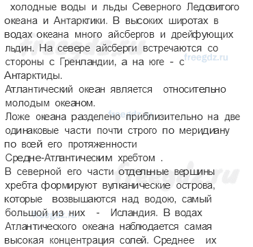 Гидросфера — водная оболочка Земли — § 30. Мировой океан (2) — 5 — стр. 102 - 2