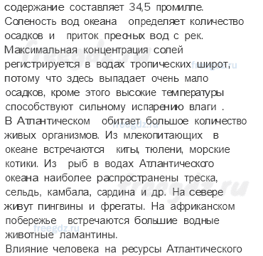 Гидросфера — водная оболочка Земли — § 30. Мировой океан (2) — 5 — стр. 102 - 3