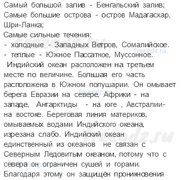 Гидросфера — водная оболочка Земли — § 30. Мировой океан (2) — 5 — стр. 102 - 5