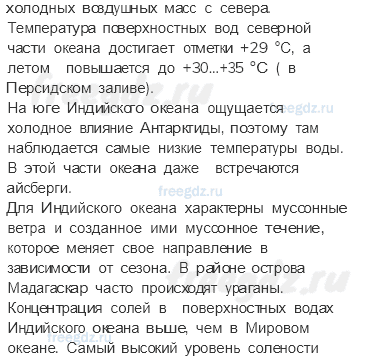Гидросфера — водная оболочка Земли — § 30. Мировой океан (2) — 5 — стр. 102 - 6