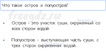 Гидросфера — водная оболочка Земли — § 30. Мировой океан (2) — 1 — стр. 102 - 0