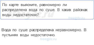 Гидросфера — водная оболочка Земли — § 28. Состав и строение гидросферы — 2 — стр. 96 - 0