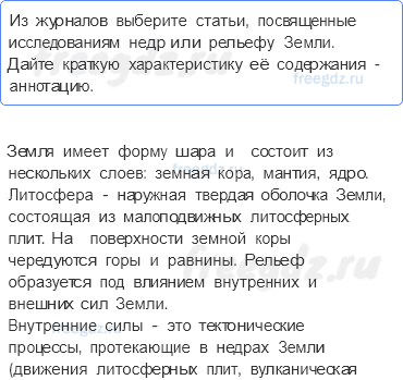 Литосфера — твёрдая оболочка Земли — Обобщение по теме — 1 — стр. 92 - 0