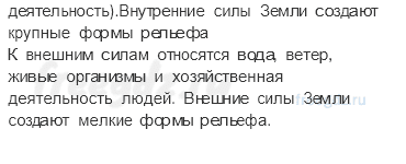 Литосфера — твёрдая оболочка Земли — Обобщение по теме — 1 — стр. 92 - 1