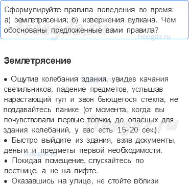 Литосфера — твёрдая оболочка Земли — § 27. Литосфера и человек — 6 — стр. 92 - 0