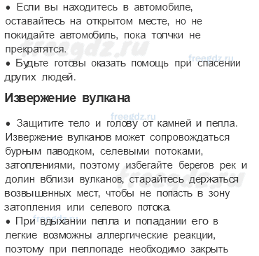 Литосфера — твёрдая оболочка Земли — § 27. Литосфера и человек — 6 — стр. 92 - 2