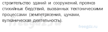 Литосфера — твёрдая оболочка Земли — § 27. Литосфера и человек — 4 — стр. 92 - 1