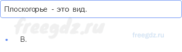 Литосфера — твёрдая оболочка Земли — § 25. Рельеф Земли. Горы — 4 — стр. 87 - 0