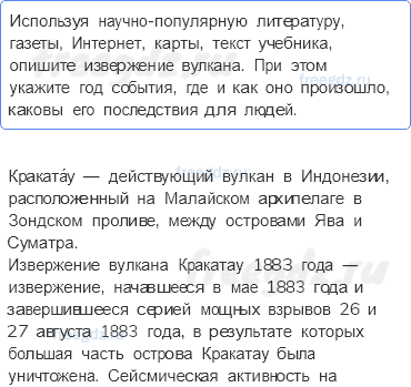 Литосфера — твёрдая оболочка Земли — § 23. Движения земной коры (2) — 8 — стр. 79 - 0