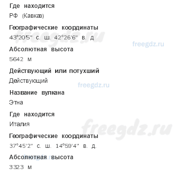Литосфера — твёрдая оболочка Земли — § 23. Движения земной коры (2) — 6 — стр. 79 - 1