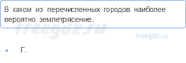 Литосфера — твёрдая оболочка Земли — § 22. Движения земной коры (1) — 7 — стр. 76 - 0