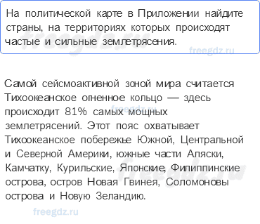 Литосфера — твёрдая оболочка Земли — § 22. Движения земной коры (1) — 2 — стр. 76 - 0