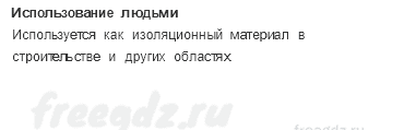 Литосфера — твёрдая оболочка Земли — § 21. Горные породы, минералы и полезные ископаемые — 8 — стр. 73 - 3