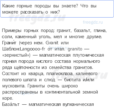 Литосфера — твёрдая оболочка Земли — § 21. Горные породы, минералы и полезные ископаемые — 3 — стр. 73 - 0