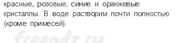 Литосфера — твёрдая оболочка Земли — § 21. Горные породы, минералы и полезные ископаемые — 3 — стр. 73 - 2