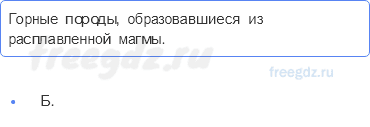 Литосфера — твёрдая оболочка Земли — § 21. Горные породы, минералы и полезные ископаемые — 2 — стр. 73 - 0
