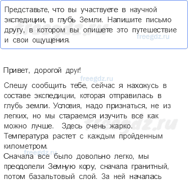 Литосфера — твёрдая оболочка Земли — § 20. Земная кора — верхняя часть литосферы — 10 — стр. 70 - 0