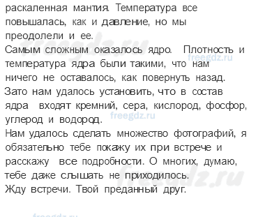 Литосфера — твёрдая оболочка Земли — § 20. Земная кора — верхняя часть литосферы — 10 — стр. 70 - 1
