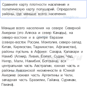 Расы и народы — § 18. Как люди заселяли Землю — 8 — стр. 63 - 0