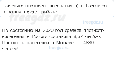 Расы и народы — § 18. Как люди заселяли Землю — 7 — стр. 63 - 0