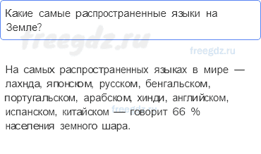 Расы и народы — § 18. Как люди заселяли Землю — 4 — стр. 63 - 0