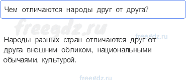 Расы и народы — § 18. Как люди заселяли Землю — 3 — стр. 63 - 0