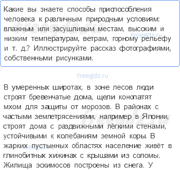 Человек на Земле — § 17. Как люди заселяли Землю — 8 — стр. 60 - 0