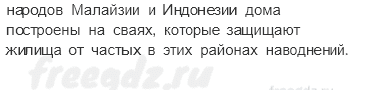 Человек на Земле — § 17. Как люди заселяли Землю — 8 — стр. 60 - 1
