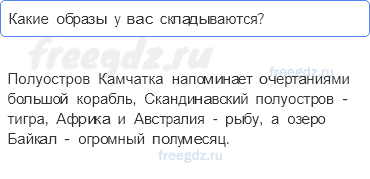 План и карта — § 15. Географические координаты (2) — 12 — стр. 53 - 0