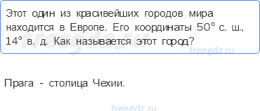 План и карта — § 15. Географические координаты (2) — 7 — стр. 53 - 0