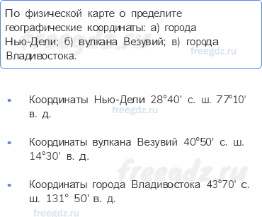 План и карта — § 15. Географические координаты (2) — 3 — стр. 53 - 0