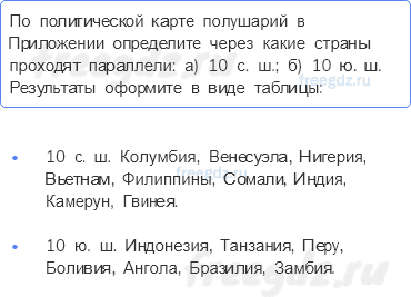 План и карта — § 14. Географические координаты (1) — 6 — стр. 50 - 0