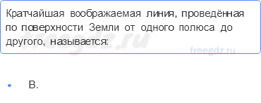 План и карта — § 13. Градусная сетка — 4 — стр. 47 - 0