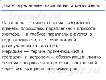 План и карта — § 13. Градусная сетка — 2 — стр. 47 - 0