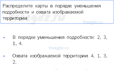 План и карта — § 12. Географическая карта — 10 — стр. 43 - 0
