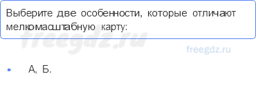 План и карта — § 12. Географическая карта — 6 — стр. 43 - 0
