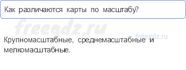 План и карта — § 12. Географическая карта — 4 — стр. 43 - 0
