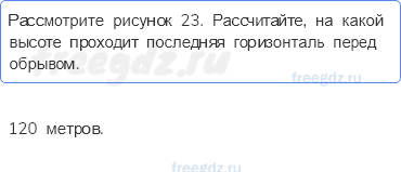 План и карта — § 10. Земная поверхность на плане и карте (2) — 5 — стр. 37 - 0