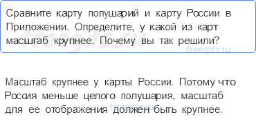 План и карта — § 9. Земная поверхность на плане и карте (1) — 9 — стр. 35 - 0