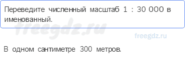 План и карта — § 9. Земная поверхность на плане и карте (1) — 7 — стр. 35 - 0