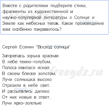Планета Земля — Обобщение по теме — 2 — стр. 28 - 0