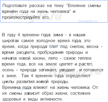 Планета Земля — Обобщение по теме — 1 — стр. 28 - 0